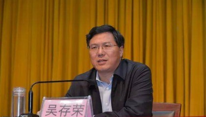 正部级吴存荣，被撤销重要资格