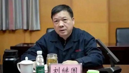 官方披露：某央企董事长被责令辞职