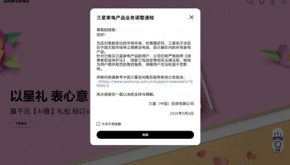 三星宣布停止在中国大陆市场销售所有家电产品