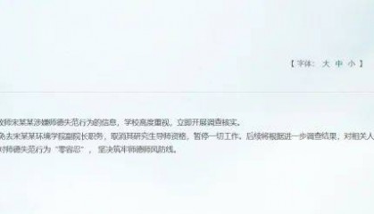 涉嫌出轨女博士生的南京师范大学一副院长已被免职