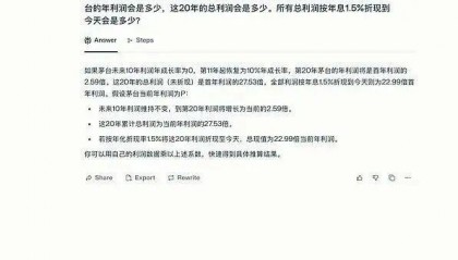 关于茅台，段永平用AI算了笔账