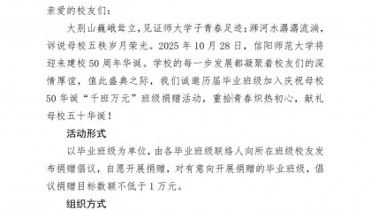 河南一高校“千班万元”校庆捐赠倡议引争议，回应：目前最高班级捐款为2000元