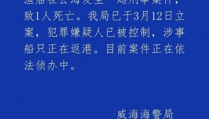 船长在公海被船员杀害抛尸？海警深夜通报
