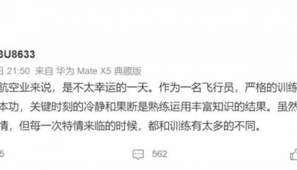 《中国机长》原型刘传健就韩国客机失事发声