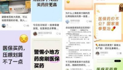 刷医保比自费更贵？医保可报销药品仅占2%、只报销便宜老药？真相来了