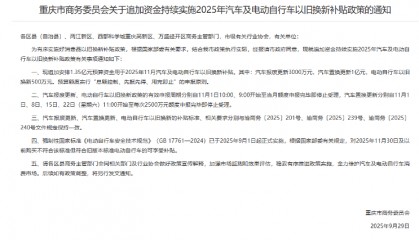 多地暂停汽车置换更新补贴，部分汽车报废补贴需“摇号”