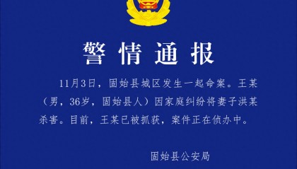 “女子去前夫家探望小孩被杀害？”警方通报：王某(男，36岁)已被抓获