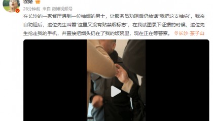 徐娇劝阻室内吸烟 被对方抢走手机把烟按在饭碗里