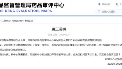 国家药监局发布更正说明！“深表歉意”→