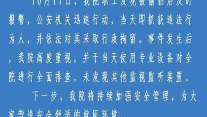 对话曝光“妇幼保健院内暗藏摄像头”博主：为躲避打击报复，我搬了四次家
