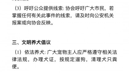 超40只宠物狗疑中毒死亡！广东省宠物行业协会通报