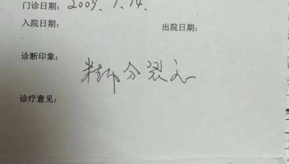 40岁上海男子“被患精神分裂”11年，政审时才发现？“600号”复核：精神分裂→急性应激障碍