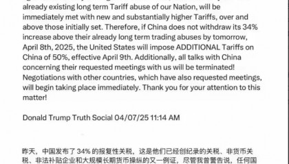 中方反制后，特朗普威胁再加税50%，不到24小时，中方回应掷地有声！