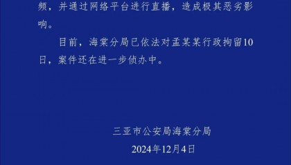 网红“祁天道”策划直播低俗视频被行拘禁播 网友质疑处罚太轻