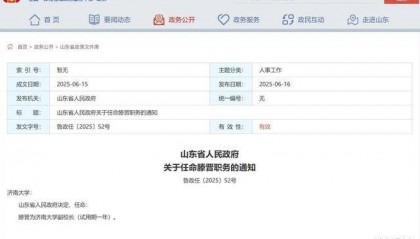 济南大学党委常委、组织部部长滕晋，任副校长