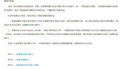 民航版“12306”：航旅纵横整合37家航司，重塑机票销售生态