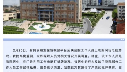 患者称等医院员工玩游戏排队近1小时，安徽天长人民医院通报：严肃批评，排查全院工作电脑