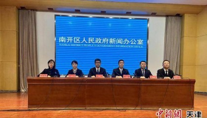 天津南开出台20条政策措施 支持大模型应用生态基地建设发展