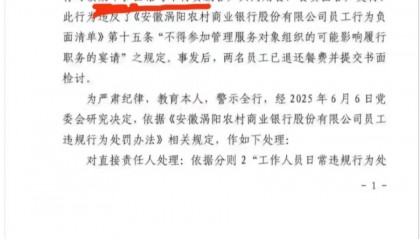 吃客户一碗面，安徽一银行两名客户经理分别被罚3000元