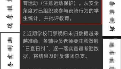 郑州高校禁止学生夜骑开封，还批评教育？老师：接到市里要求上报人数