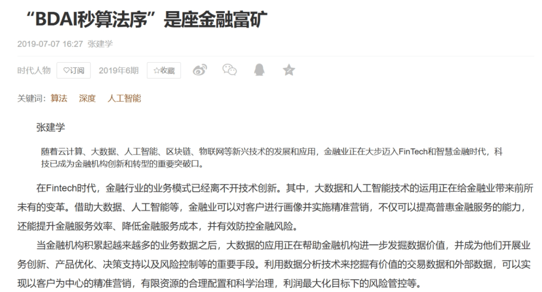 大数据+AI、虚拟货币、超级大项目，这些骗术是如何大行其道的？