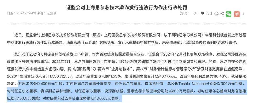 中金公司被证监会处罚!其保荐的知名芯片企业财务造假、欺诈发行,回应来了