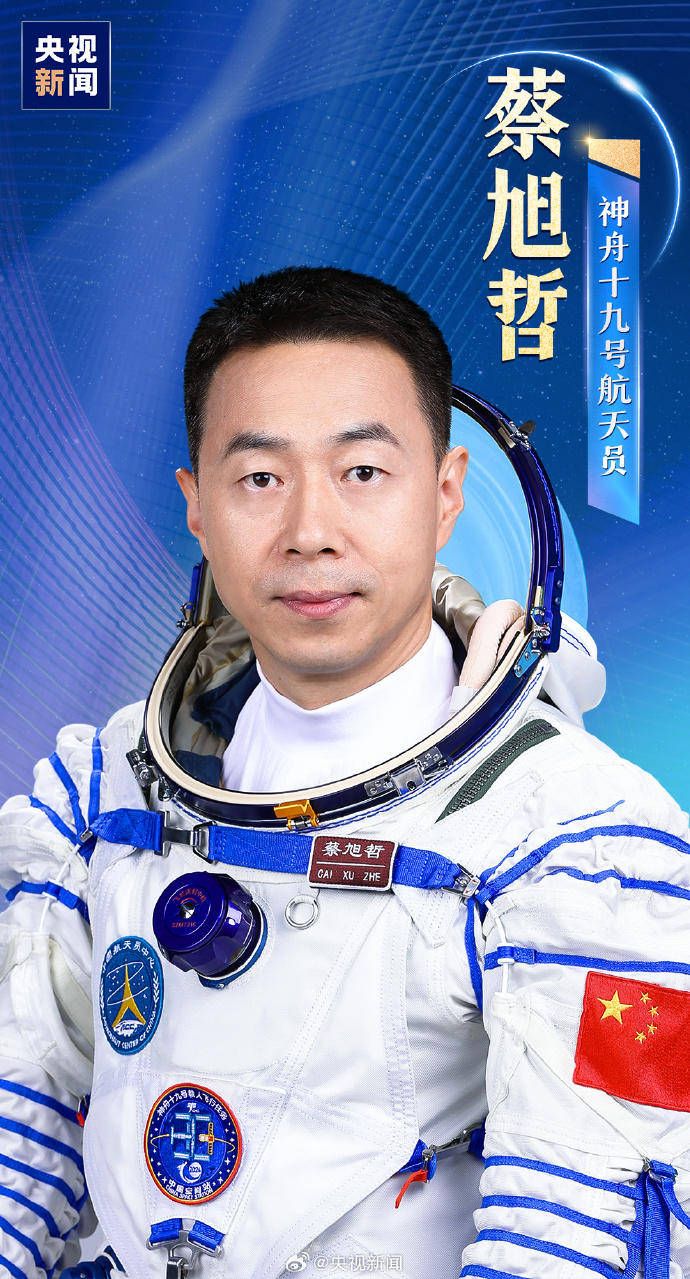即将“二度飞天”的神十九指令长蔡旭哲:和90后队友在一起,心态更年轻了
