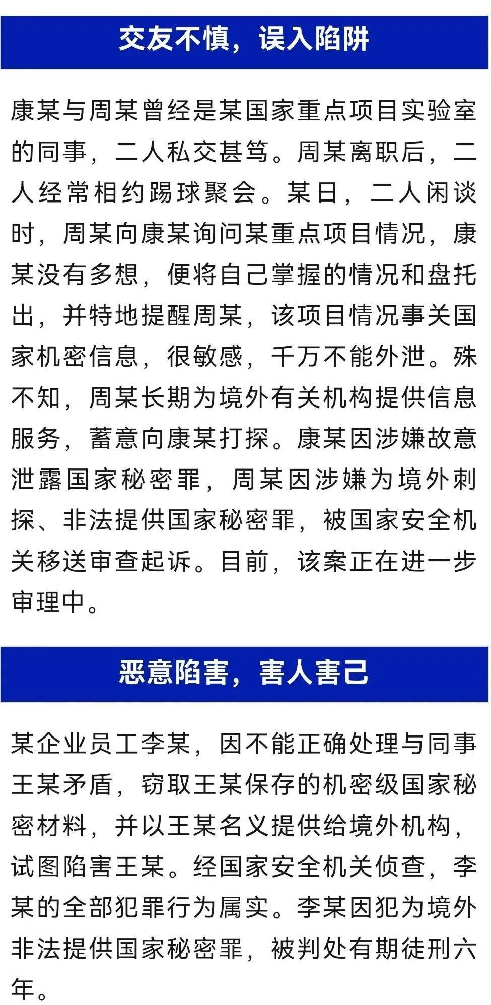 为陷害同事,用同事名义向境外泄露国家秘密!详情披露→