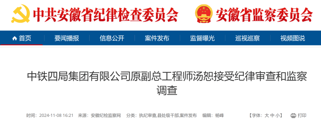 安徽五干部同日被查!一人曾任央企高管