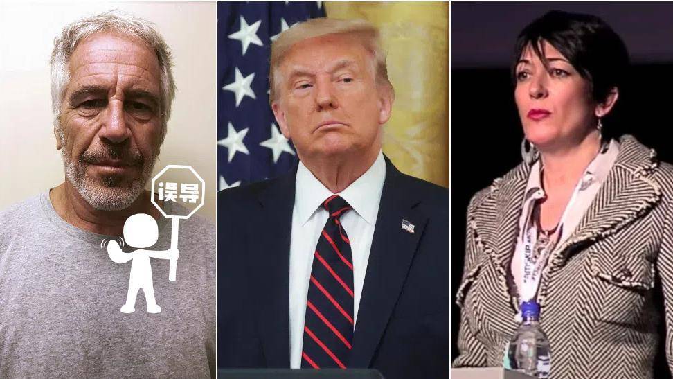 明查|特朗普公开了爱泼斯坦的“萝莉岛客户名单”?