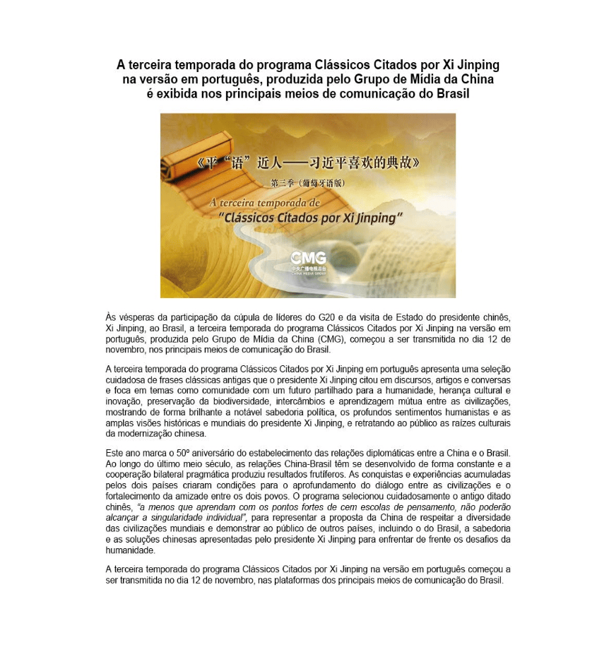 《平“语”近人——习近平喜欢的典故》第三季(葡萄牙语版)将在巴西多家主流媒体播出