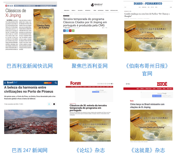 《平“语”近人——习近平喜欢的典故》第三季(葡萄牙语版)将在巴西多家主流媒体播出