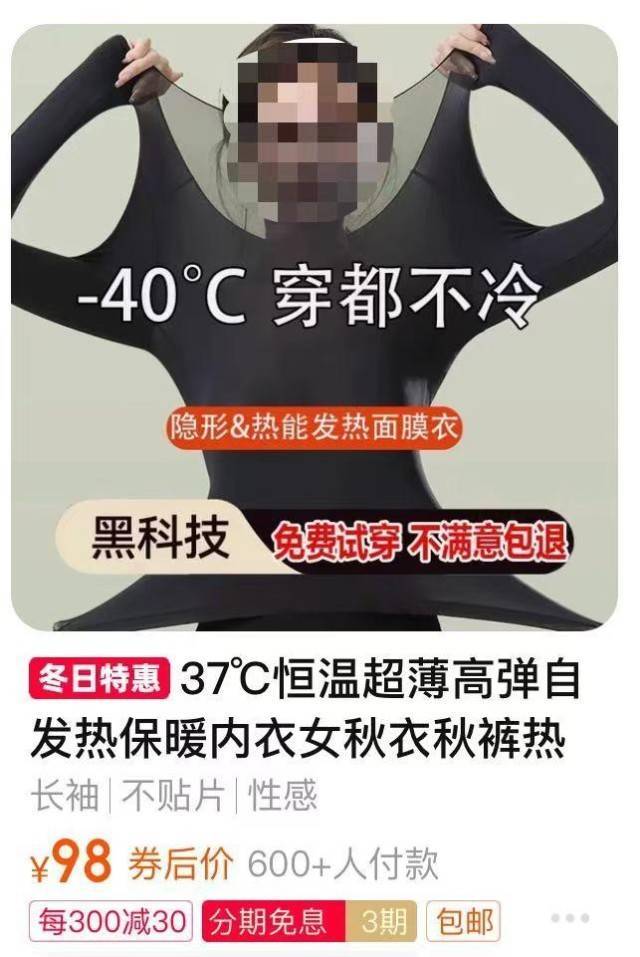 秋衣秋裤“自发热、远红外、石墨烯”?听劝!别花冤枉钱