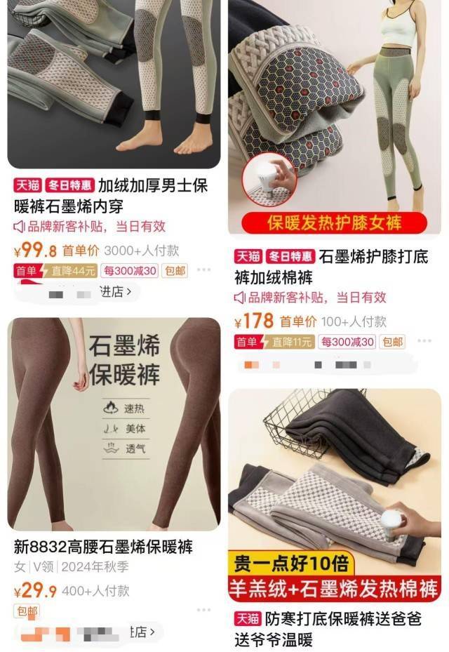 秋衣秋裤“自发热、远红外、石墨烯”?听劝!别花冤枉钱