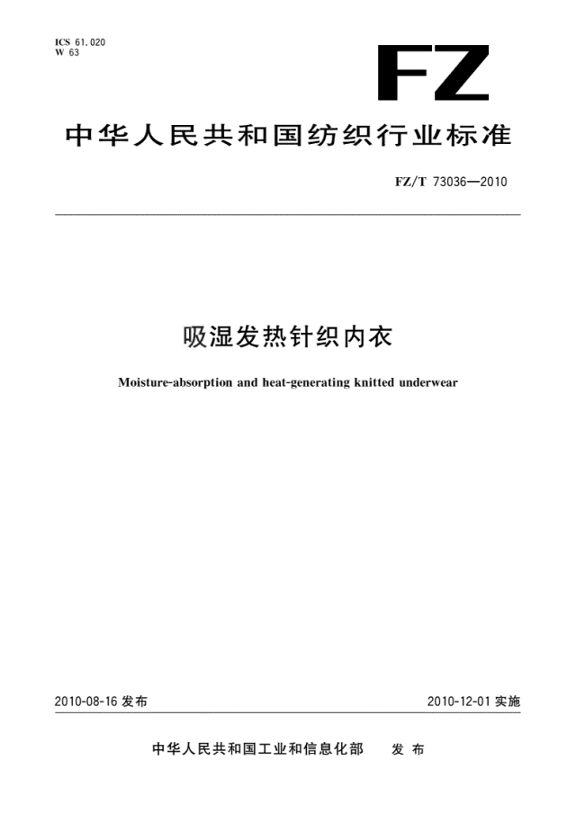 秋衣秋裤“自发热、远红外、石墨烯”?听劝!别花冤枉钱