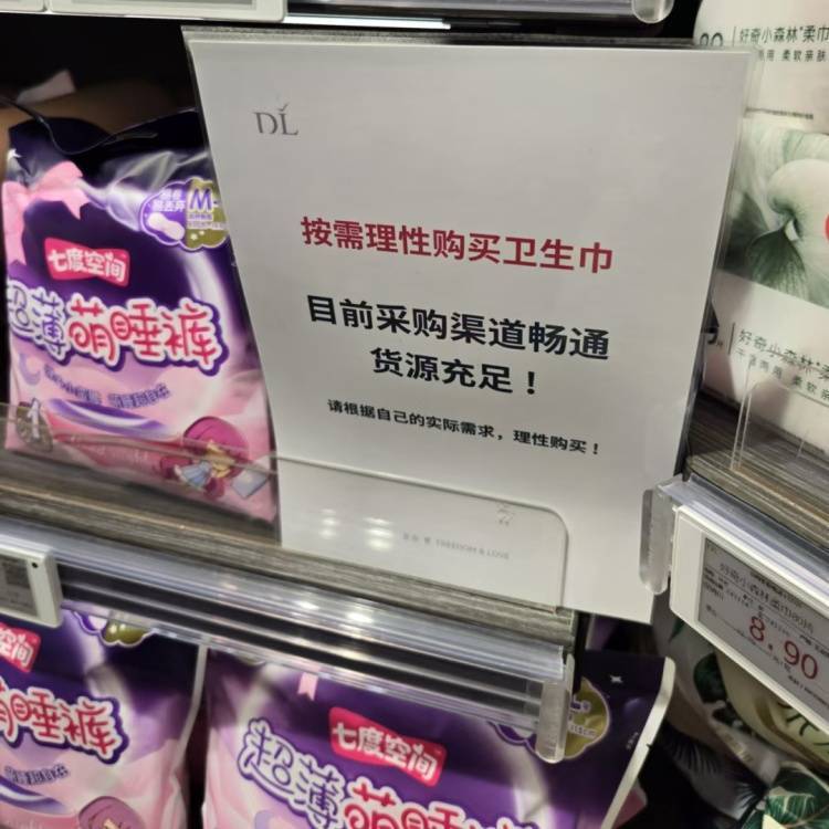 胖东来卫生巾遭哄抢?记者实探:卫生巾区货架半空,有人异地代购