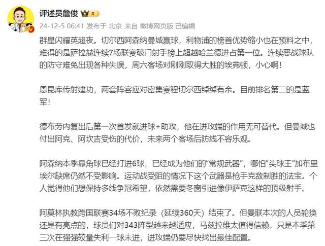 阿森纳2-0曼联获封“角球之王”,阿莫林终结联赛34场不败,詹俊:曼联人员轮换有亮点