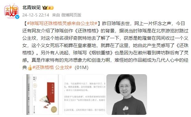 琼瑶写《还珠格格》灵感来自北京公主坟!当时其年龄已近60岁