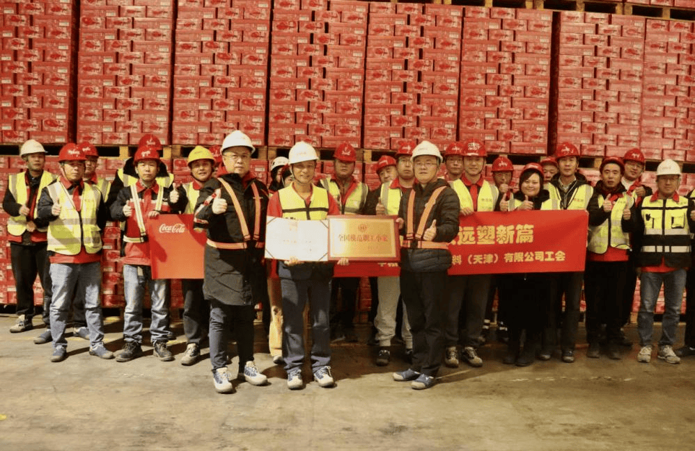 中粮可口可乐饮料(天津)有限公司物流分会荣获“全国模范职工小家”称号