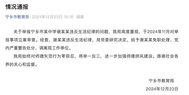 女副校长违反生活纪律,被免职、调离