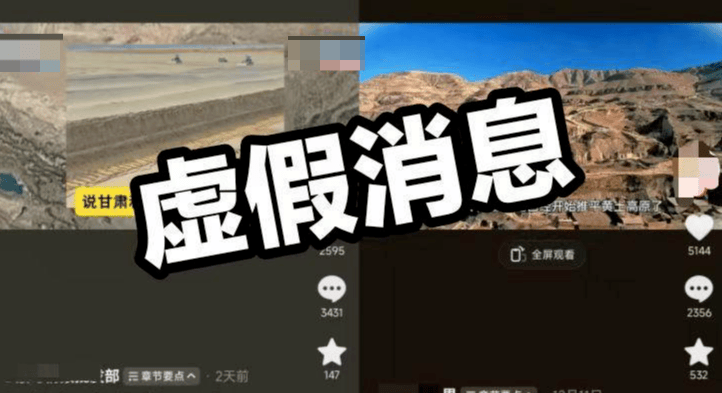 “花万亿推平黄土高原,造5亿亩良田”?视频热传!陕甘两地部门:虚假消息