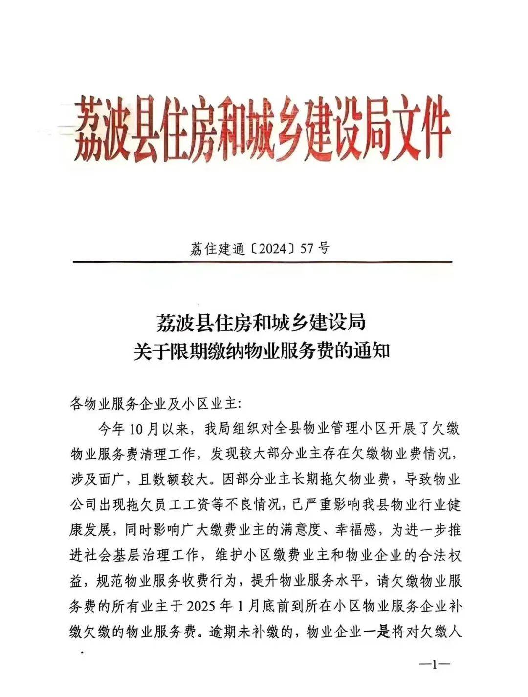 公务员欠物业费将被上报纪委,城建局:有些人故意拖欠