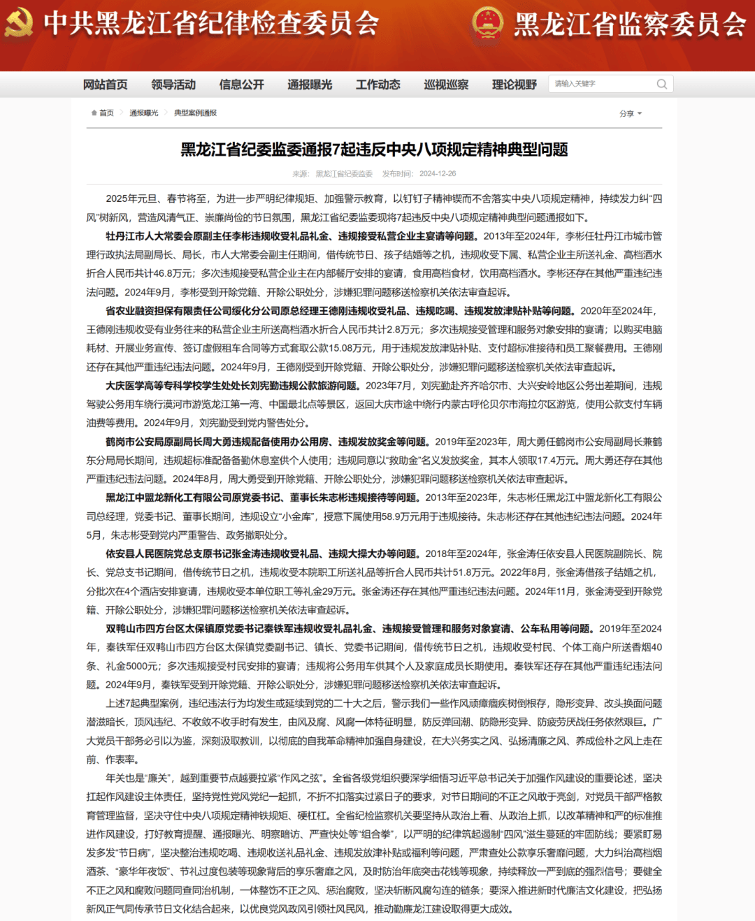 一公安局原副局长,给自己发17万奖金!被公开点名