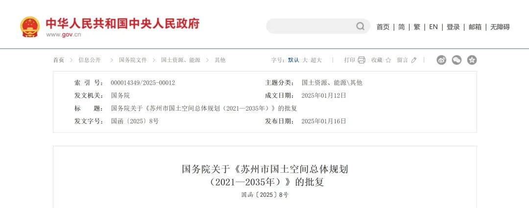 国务院批复！事关苏州未来！