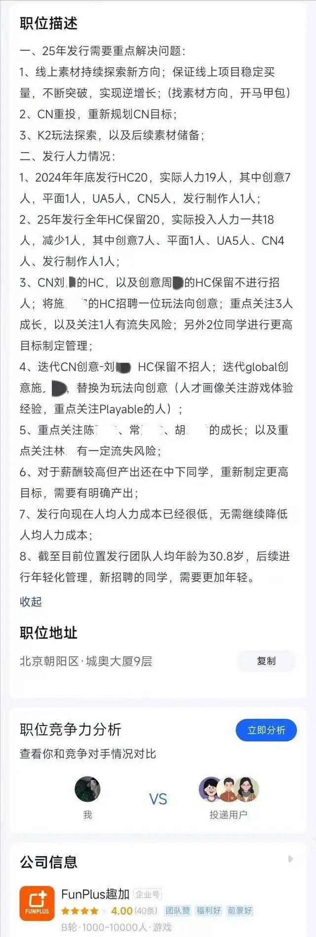 公司回应招聘信息称30.8岁团队需年轻化:HR被开除