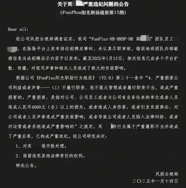 公司回应招聘信息称30.8岁团队需年轻化:HR被开除