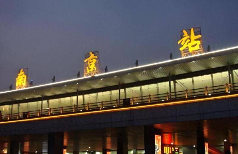 “南京站”的“京”字多一横,写错了?真相原来如此