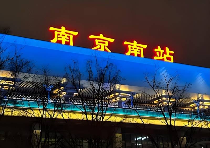 “南京站”的“京”字多一横,写错了?真相原来如此
