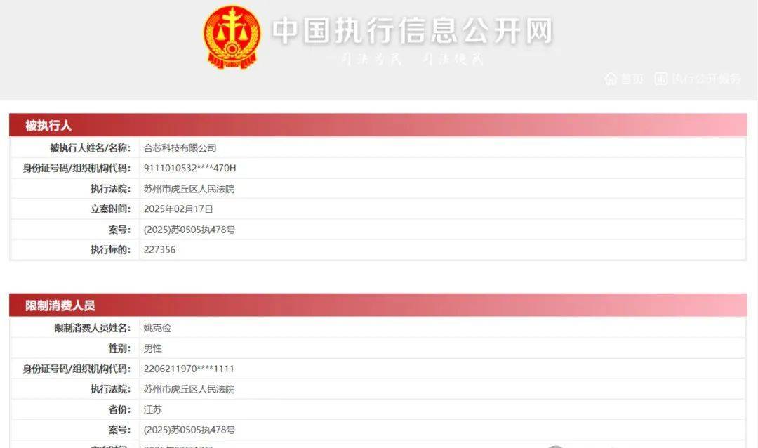 突发!苏州一知名芯片公司爆雷,老板失联!