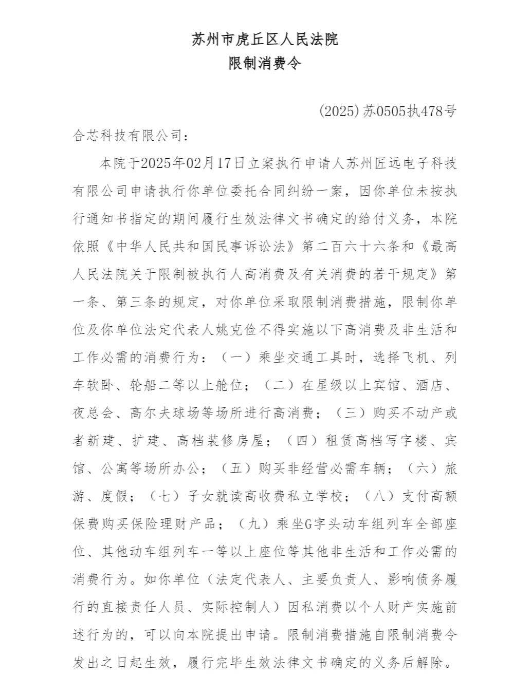 突发!苏州一知名芯片公司爆雷,老板失联!